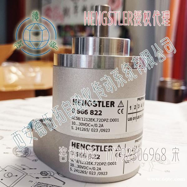 Hengstler亨士乐0566822 DP编码器 Hengstler亨士乐0566822 DP编码器