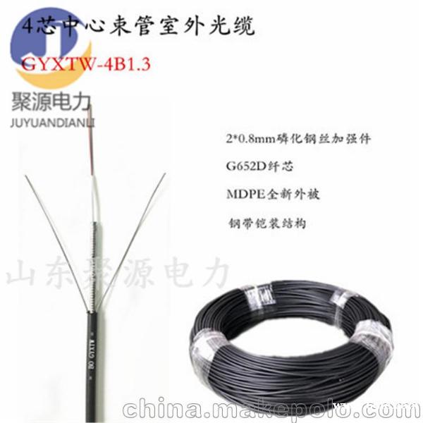 GYXTW光缆 山东聚源电力电缆厂家 GYXTW光缆 山东聚源电力电缆厂家