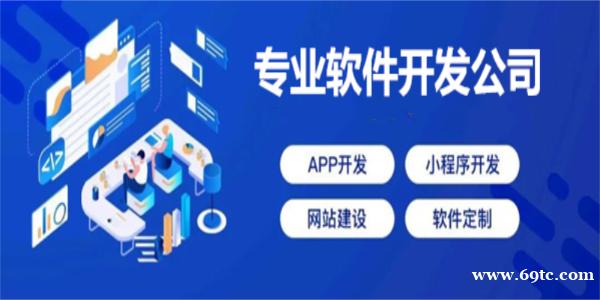 南昌软件开发公司,做网站做小程序做APP开发 南昌软件开发公司,做网站做小程序做APP开发