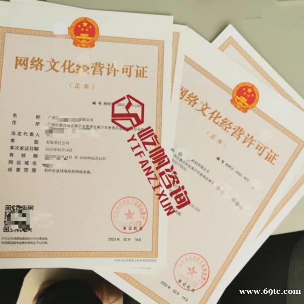网络文化经营许可证,电信增值icp,edi,需要办的请滴滴 网络文化经营许可证,电信增值icp,edi,需要办的请滴滴