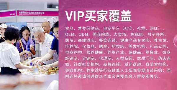 共享滋补智慧：2024第七届世界燕窝及滋补品智能科技探索