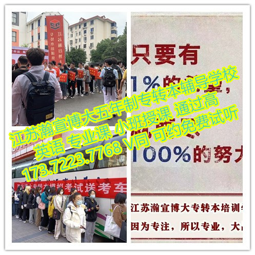 2025年五年制专转本考生别等了,再等就真的很难成功转本啦!