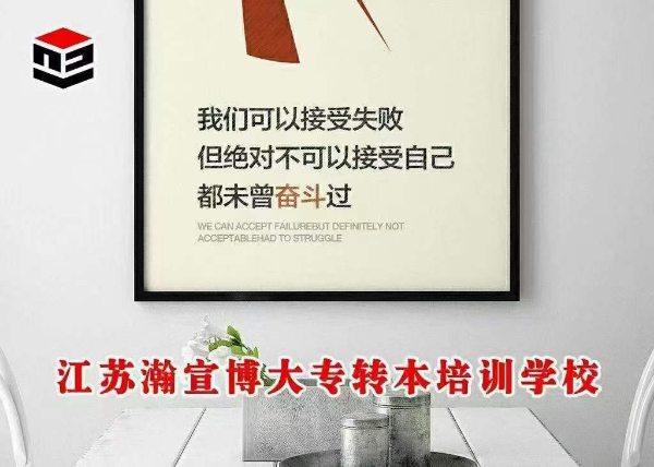 五年制专转本江苏第二师范学院数字媒体艺术瀚宣博大辅导进行中