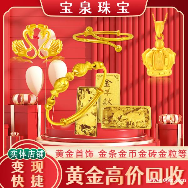 宝泉珠宝 南通收购黄金 金银旧料回收 本地贵金属收购 宝泉珠宝 南通收购黄金 金银旧料回收 本地贵金属收购