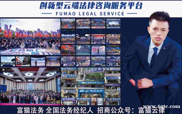 西宁富猫法务律商5万服务机构是不是传销 西宁富猫法务律商5万服务机构是不是传销