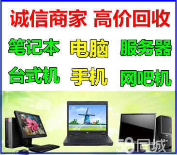 高价回收二手手机苏州苹果手机上门回收电脑笔记本iPad海康摄像头