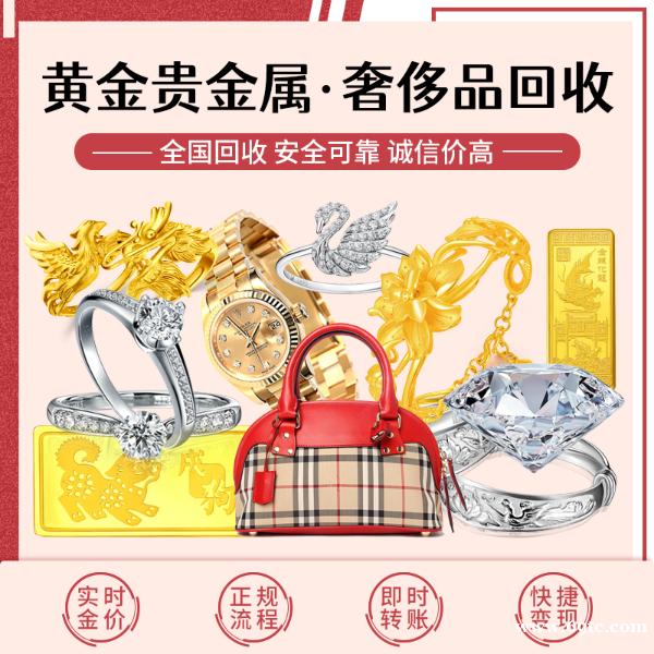 南通回收实时金价 黄金收购 南通贵金属金银珠宝回收店 南通回收实时金价 黄金收购 南通贵金属金银珠宝回收店