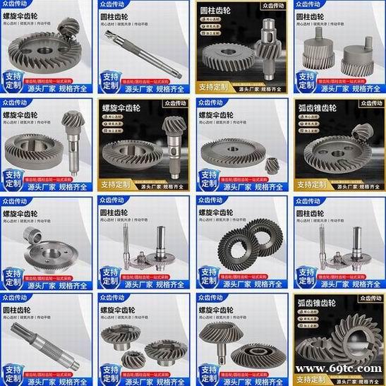 厂家定制 螺旋伞齿轮 厂家定制 螺旋伞齿轮