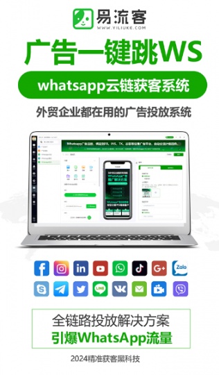 揭秘易流客全球获客系统:Facebook引流的终极法宝!