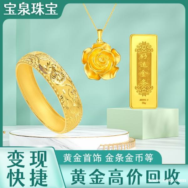 宝泉珠宝 高价回收黄金Au9999金条 5g1g金豆豆小金珠 宝泉珠宝 高价回收黄金Au9999金条 5g1g金豆豆小金珠