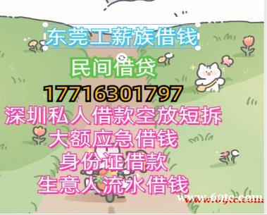 广州空放私人借贷民间空放东莞急用钱上班族私借生意人流水贷款上门放款 广州空放私人借贷民间空放东莞急用钱上班族私借生意人流水贷款上门放款