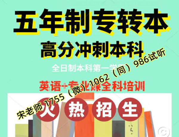 25年考金陵科技学院五年制专转本暑假开始备考来得及吗