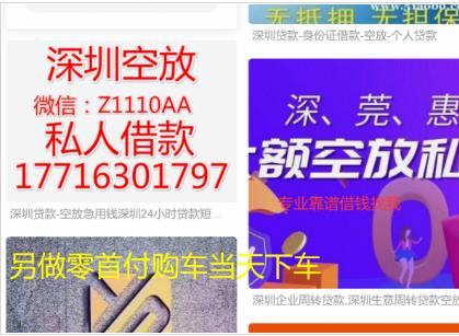 深圳空放咨询私人借钱大额短期贷款黑户可做民间借贷短期借钱工薪族私人贷款生意人贷款