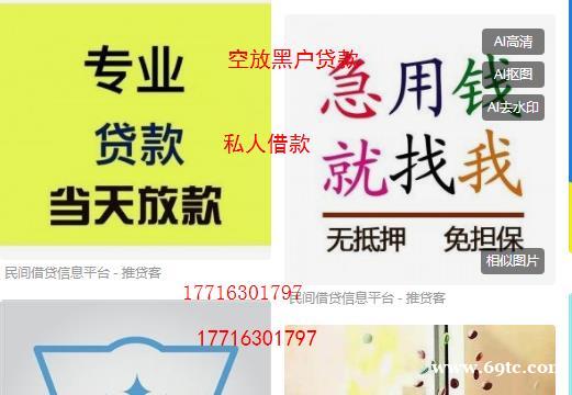 中山私人借贷生意流水借款佛山短期借款空放大额广州黑户借贷私借押车贷款急用钱零用贷 中山私人借贷生意流水借款佛山短期借款空放大额广州黑户借贷私借押车贷款急用钱零用贷