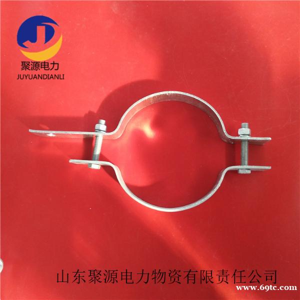 山东聚源电力金具抱箍扁铁抱箍各种定做 山东聚源电力金具抱箍扁铁抱箍各种定做