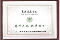 成人高考吉林医药学院口腔医学技术专业招生