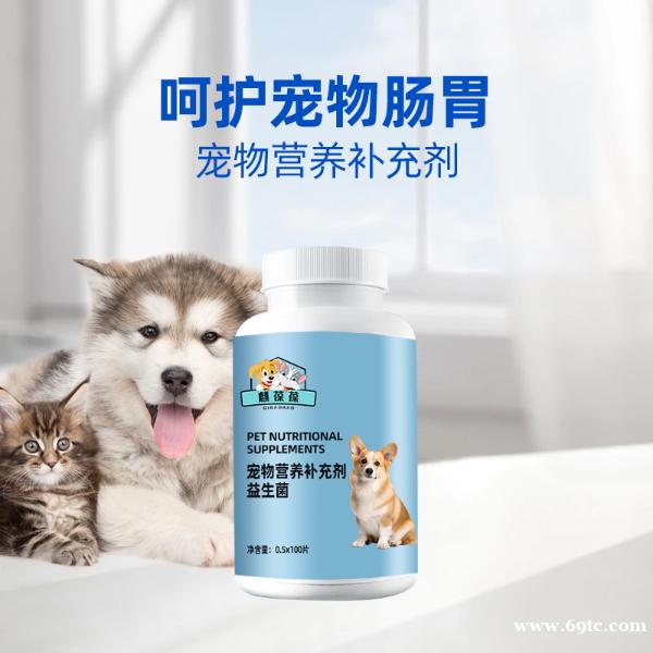 OEM贴牌代加工宠物益生菌源头厂家 OEM贴牌代加工宠物益生菌源头厂家