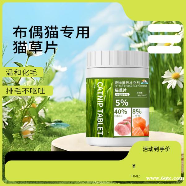 布偶猫专用毛草片源头厂家 布偶猫专用毛草片源头厂家