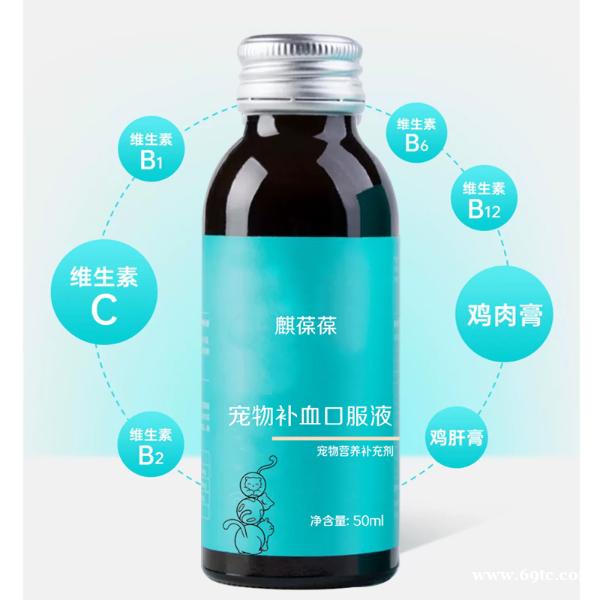 宠物补血口服液源头厂家 宠物补血口服液源头厂家