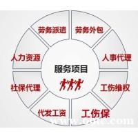 安徽中保汇思公司 阜阳劳务派遣 劳务外包 安徽中保汇思公司 阜阳劳务派遣 劳务外包