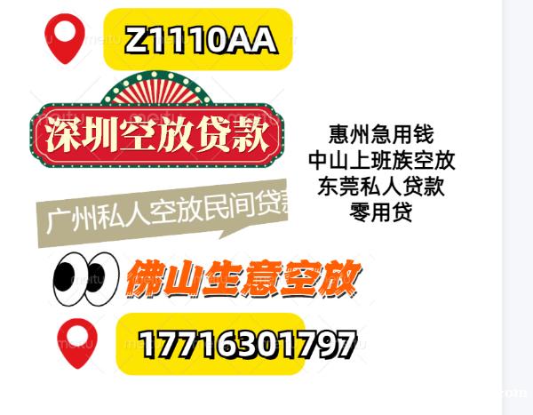 深圳高利贷空放急用贷款短期周转广州应急贷款东莞生意短拆房产短拆赎楼过桥大额黑户借钱 深圳高利贷空放急用贷款短期周转广州应急贷款东莞生意短拆房产短拆赎楼过桥大额黑户借钱
