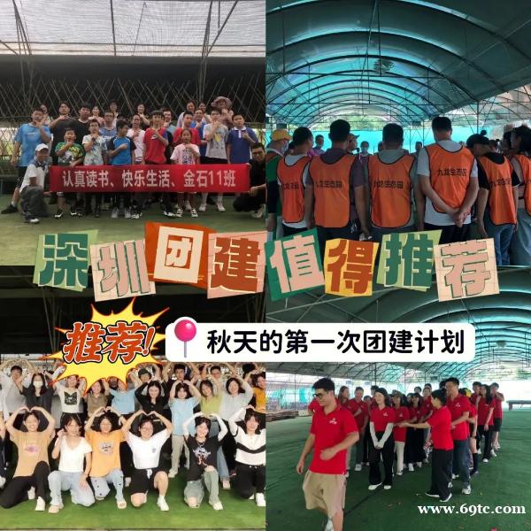 深圳公司员工拓展活动去哪好玩?深圳公司员工户外活动好去处 深圳公司员工拓展活动去哪好玩?深圳公司员工户外活动好去处