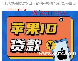 苹果贷款手机ID贷款苹果账号贷款手机回租线上放款苹果手机借钱 苹果贷款手机ID贷款苹果账号贷款手机回租线上放款苹果手机借钱