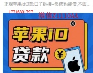 苹果贷款手机ID贷款苹果账号贷款手机回租线上放款苹果手机借钱
