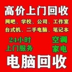 昆山公司电脑回收,办公旧电脑,服务器,二手空调回收
