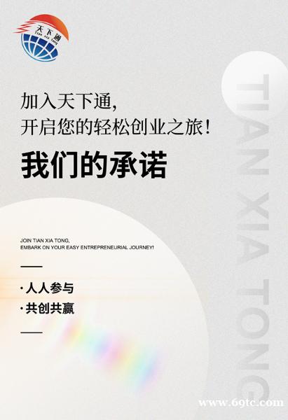 天下通——全球供应链与消费新机遇,轻松创业零压力 天下通——全球供应链与消费新机遇,轻松创业零压力