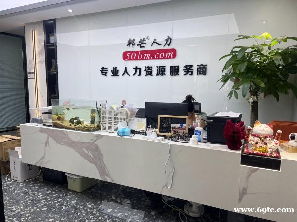 成都邦芒人力 期待与您携手并进 共同实现双赢 成都邦芒人力 期待与您携手并进 共同实现双赢