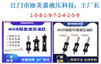 液压厂家专业生产经验-江门油美嘉