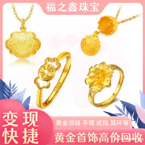 黄金回收请联系 15996554555 今日金价咨询 福之鑫 黄金回收请联系 15996554555 今日金价咨询 福之鑫