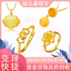 黄金回收请联系 15996554555 今日金价咨询 福之鑫