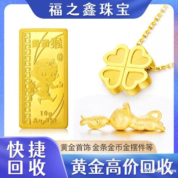回收二手金银铂金K金首饰 南通回收黄金 福之鑫珠宝 回收二手金银铂金K金首饰 南通回收黄金 福之鑫珠宝