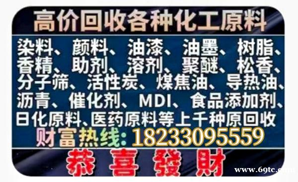 回收染料 回收废旧染料 回收清仓处理染料再利用 回收染料 回收废旧染料 回收清仓处理染料再利用