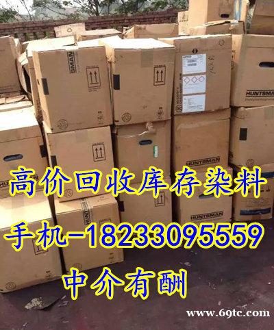 回收染料 回收废旧染料 回收清仓处理染料再利用 回收染料 回收废旧染料 回收清仓处理染料再利用