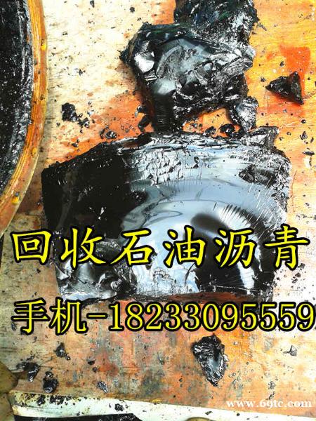 回收沥青 回收修路剩余沥青 回收石油沥青现金交易 回收沥青 回收修路剩余沥青 回收石油沥青现金交易