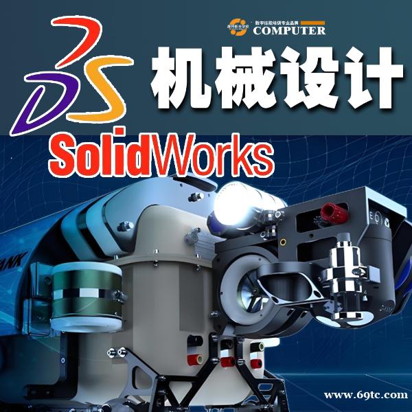 掌握SolidWorks,开启机械三维建模设计的新篇章 掌握SolidWorks,开启机械三维建模设计的新篇章