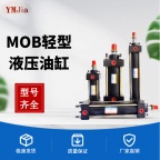 精品液压油缸双向液压缸小型升降轻型液压MOB油缸拉杆式液压油缸
