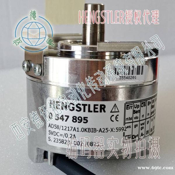 Hengstler亨士乐0547895注塑机编码器 Hengstler亨士乐0547895注塑机编码器