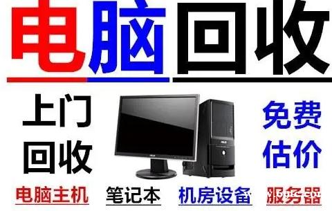 南通网吧电脑回收南通公司办公电脑二手服务器回收 南通网吧电脑回收南通公司办公电脑二手服务器回收