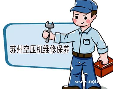 苏州空压机维修_苏州空压机保养 苏州空压机维修_苏州空压机保养