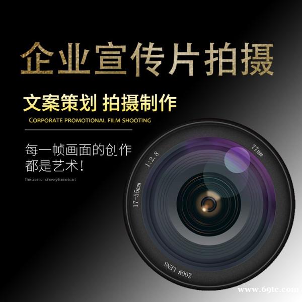 芜湖企业宣传片影视文案策划,拍摄,后期制作一站式影视服务 芜湖企业宣传片影视文案策划,拍摄,后期制作一站式影视服务
