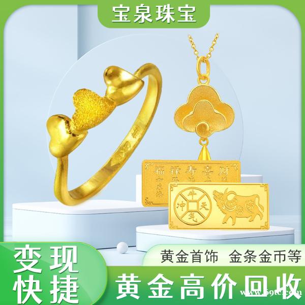 南通本地回收黄金珠宝二手钻石首饰金银饰品 宝泉珠宝 南通本地回收黄金珠宝二手钻石首饰金银饰品 宝泉珠宝