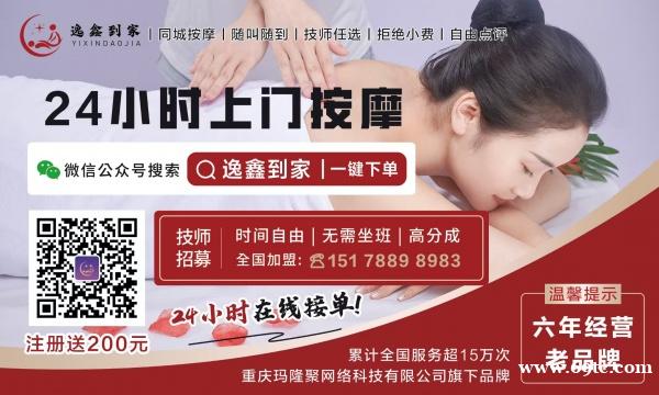 逸鑫到家上门服务热线咨询 逸鑫到家上门服务热线咨询