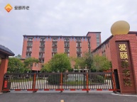 重庆养老机构有哪些?爱颐老年养护中心为何成为优选呢