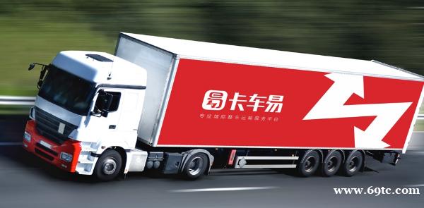 告别创业烦恼!卡车易货运经纪人开启自由创富模式 告别创业烦恼!卡车易货运经纪人开启自由创富模式