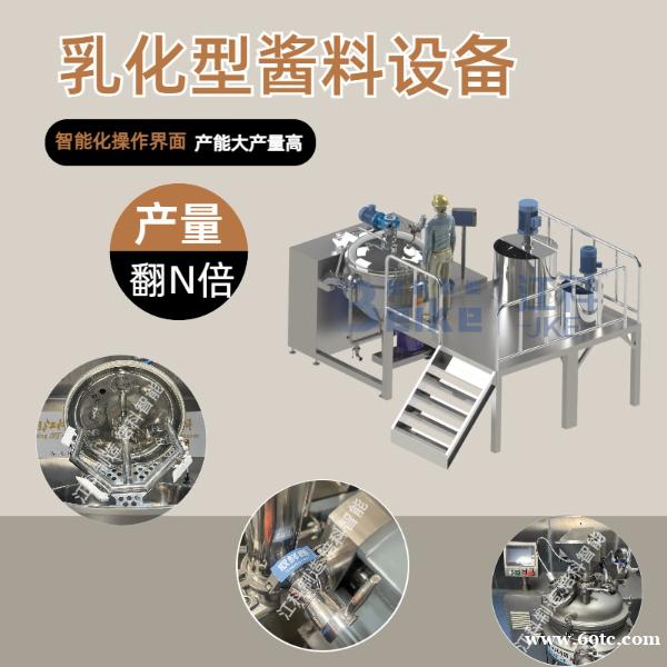 蛋黄酱均质型生产设备乳化机品牌:焙科 蛋黄酱均质型生产设备乳化机品牌:焙科