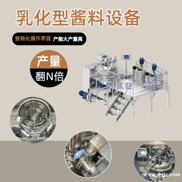 卡仕达酱真空乳化机,卡仕达酱成套乳化机,多功能乳化机 卡仕达酱真空乳化机,卡仕达酱成套乳化机,多功能乳化机
